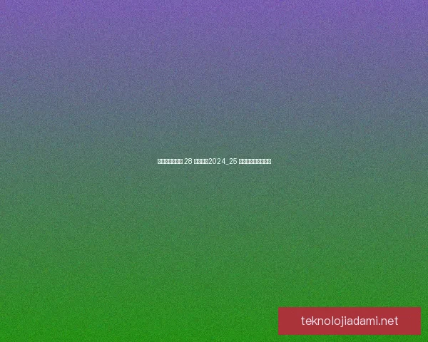 诺丁汉森林终结 28 年等待！2024_25 赛季双杀热刺创历史